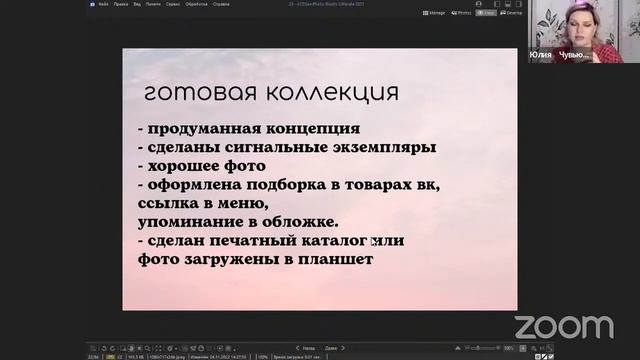 Zoom Meeting Юлия Чувьюрова смотреть онлайн