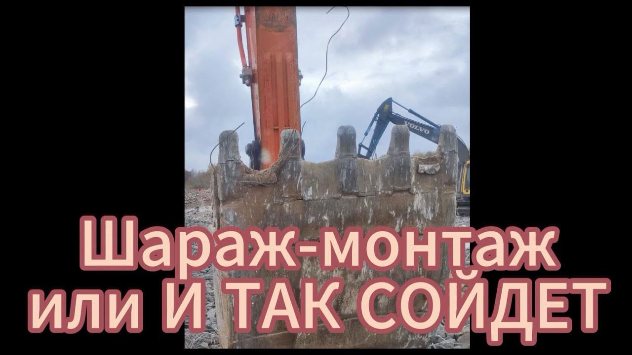 Ремонт #сварка КОВША #Doosan DX300 или "И ТАК СОЙДЕТ" #huyndai #jcb смотреть онлайн