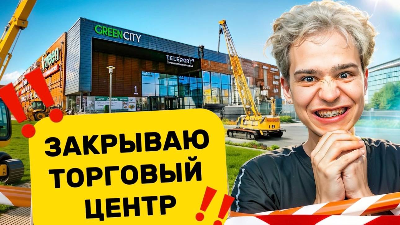 УБРАЛ ТЦ С КАРТ смотреть онлайн