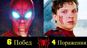 Человек Паук - Все Победы и Поражения Тома Холланда !