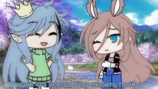 я буду любить твой сад даже если не будет цветов! меме #gachalife"ЮиСудзуки" смотреть онлайн