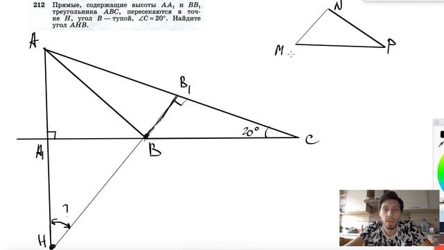 №212. Прямые, содержащие высоты АА1 и ВВ1 треугольника АВС, пересекаются в точке Н, угол В - тупой, смотреть онлайн