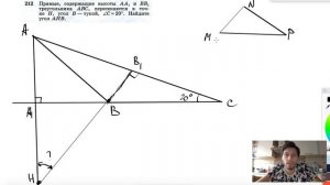 №212. Прямые, содержащие высоты АА1 и ВВ1 треугольника АВС, пересекаются в точке Н, угол В - тупой,