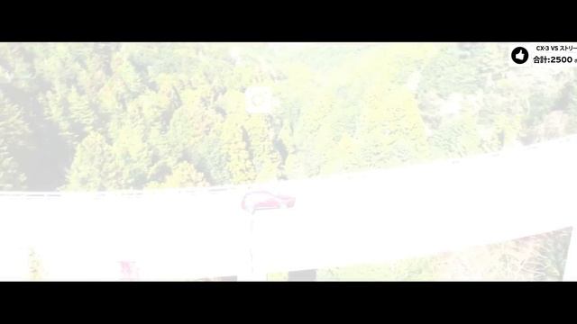 CX-3 VS ストリート смотреть онлайн
