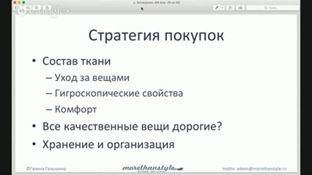 Как правильно ухаживать за одеждой? Как выбирать качественные вещи? смотреть онлайн