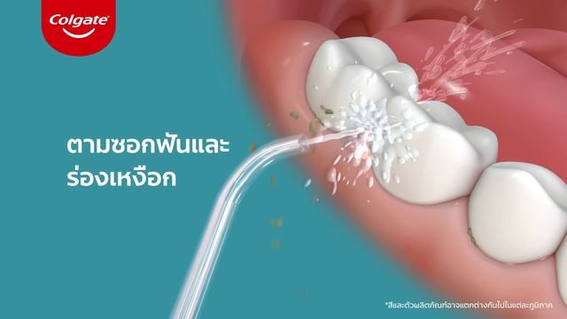 ขอแนะนำ Colgate Water Flosser | ไหมขัดฟันพลังน้ำ ประสบการ์ใหม่ในการทำความสะอาดซอกฟัน смотреть онлайн