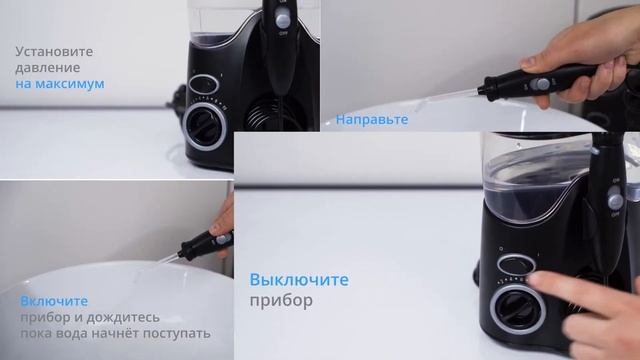 Инструкция по использованию домашнего ирригатора Waterpik 112EU смотреть онлайн