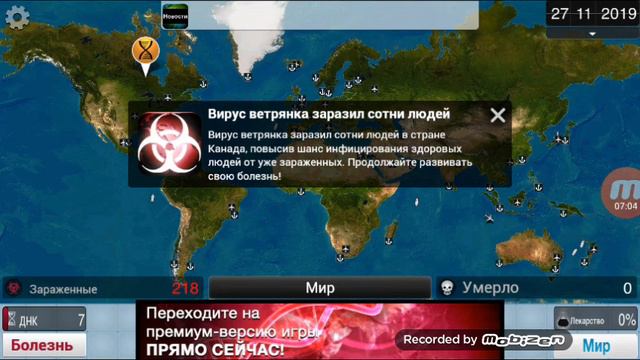 Симулятор вируса смотреть онлайн