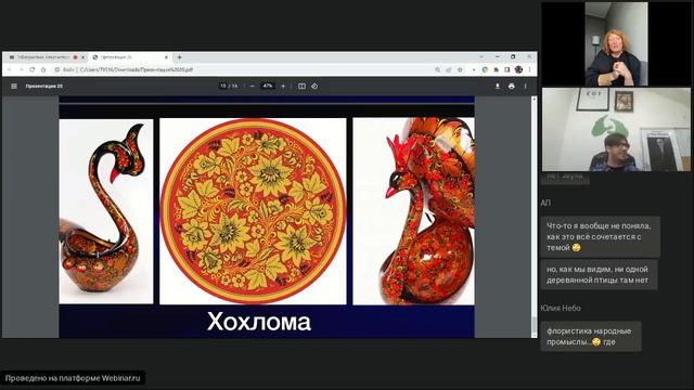 «Опыт использования нхп во флористике» и «Новые технологии в обучении традиционным ремеслам России