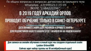 Важное объявление Аркадия Орлова!