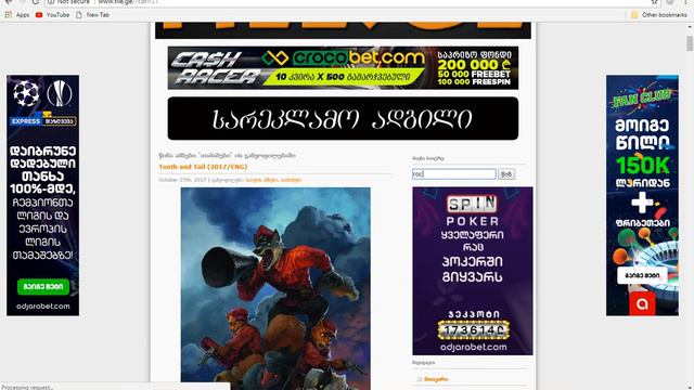 rogor gadmovwerot rocket league advilad смотреть онлайн