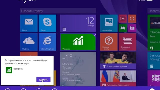 Видео #7 Настройка экрана Windows 8 смотреть онлайн