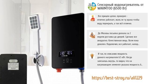 5 быстрых нагревателей проточной воды с AliExpress смотреть онлайн