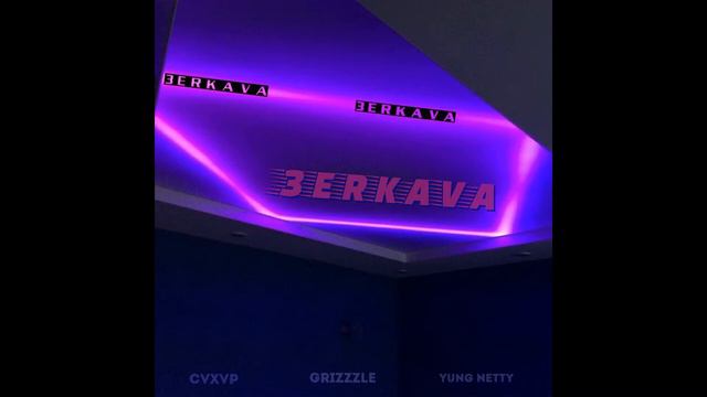 СVXVP x Grizzzle x Yung Netty - ЗЕRKAVA (2018) смотреть онлайн