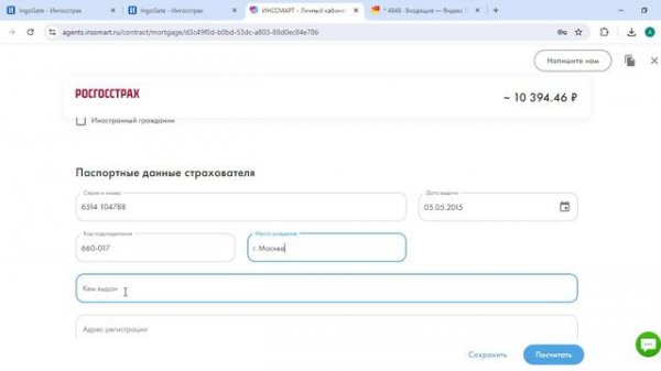 Ипотечное Страхование Платформа