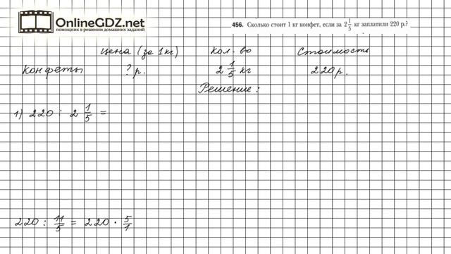 Задание №456 - Математика 6 класс (Мерзляк А.Г., Полонский В.Б., Якир М.С.) смотреть онлайн