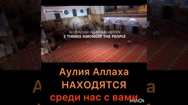 Аулия (Любимцы) Аллаха находятся среди нас смотреть онлайн