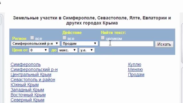 Сколько стоит земля в Крыму и как её найти. Сайты обьявлений - купольный дом в Крыму смотреть онлайн