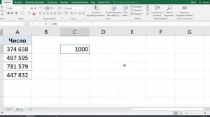 Как перевести тысячи в миллионы в эксель