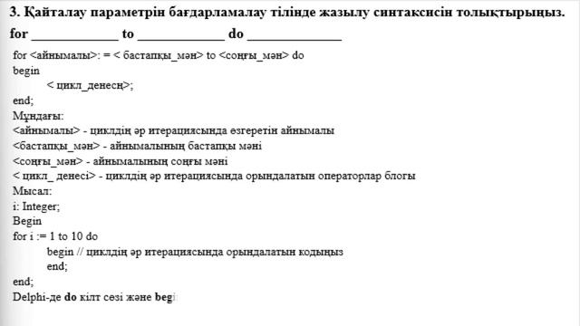 8 сынып Информатика 3 тоқсан БЖБ 1 Программалар ды құрудың кіріктірілген орталары смотреть онлайн