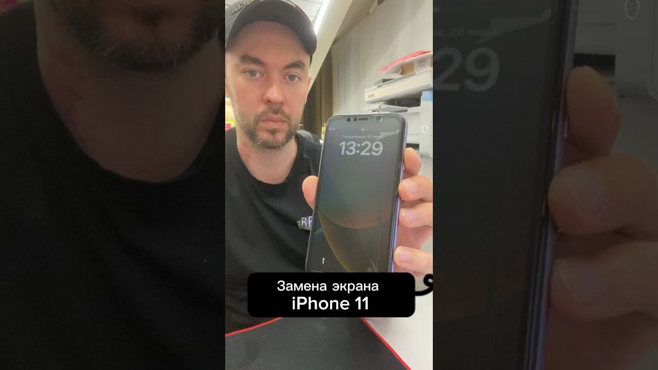Замена экрана iPhone 11. #ремонттелефона #ремонтsamsung #ремонтhuawei #ремонтiphone смотреть онлайн