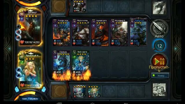 Deck Heroes#12-Ядовитый плющ VS Дезморт