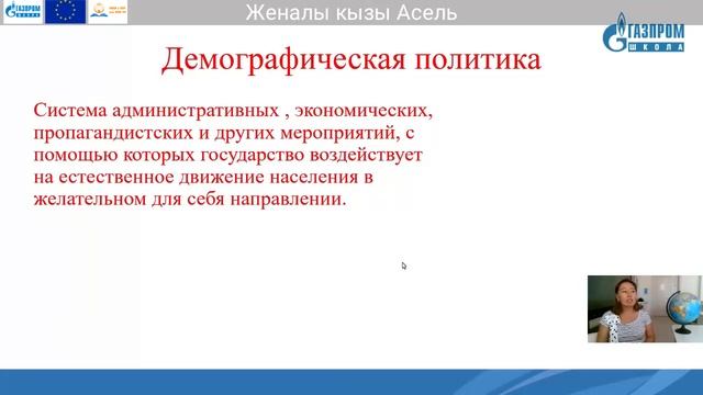 11 класс Геграфия Женалы кызы Асель