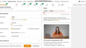 Как продвигать пост в одноклассниках