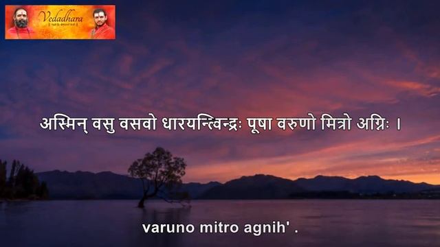 Mantra For Power And Progress with Lyrics in Sanskrit and English | Vedadhara | смотреть онлайн
