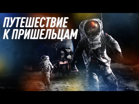 ПУТЕШЕСТВИЕ К ВНЕЗЕМНОЙ ЖИЗНИ | Black Science