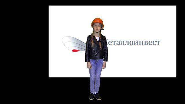 ТРУД БЕЗ ОПАСНОСТИ! Или участвуем в конкурсе по ОХРАНЕ ТРУДА МЕТАЛЛОИНВЕСТ