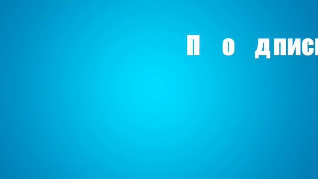 Взаимоподписка Взаимо подписка Ютуб 2015 смотреть онлайн