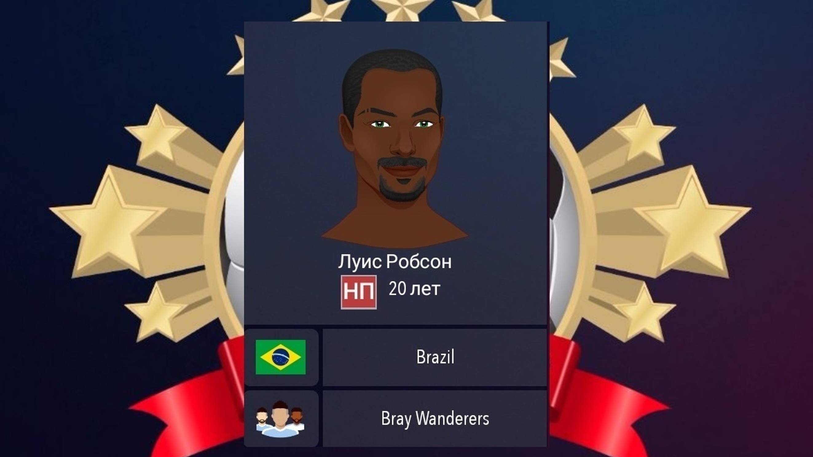 Football Superstar 2 | Сезон 4