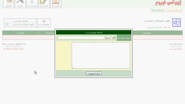 eBox Forum Script " Add Topic " смотреть онлайн