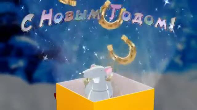 Новогоднее пожелания белой крысы - анимация красочная ...😀😉🙏👍🍾🥂🎉