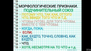 Морфологический разбор союза