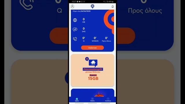 Бесплатно 15 Gb на 30 дней! Интернет от Wind & Q + Сosmote What's Up #menoumespiti #μενουμεσπιτι смотреть онлайн