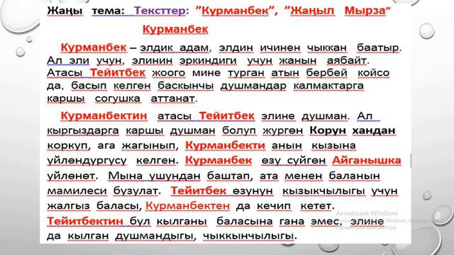 Адабият ГК 9 кл Тема: : Тексттер менен иштөө ”Курманбек” жана ”Жаңыл Мырза” эпостору боюнч смотреть онлайн