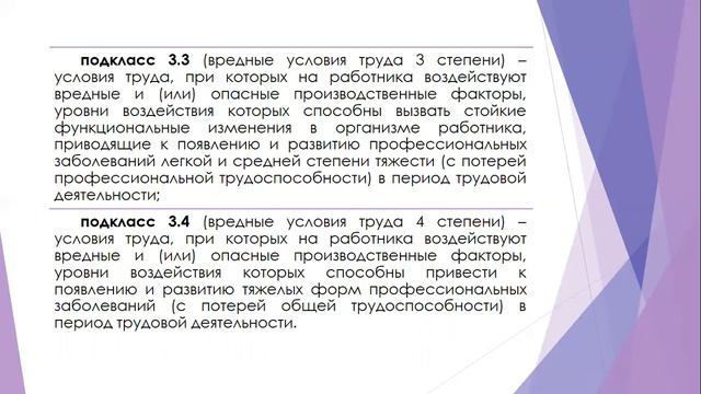 магистратура БЖДиЗОС Профессиональное здоровье лекция 4 смотреть онлайн