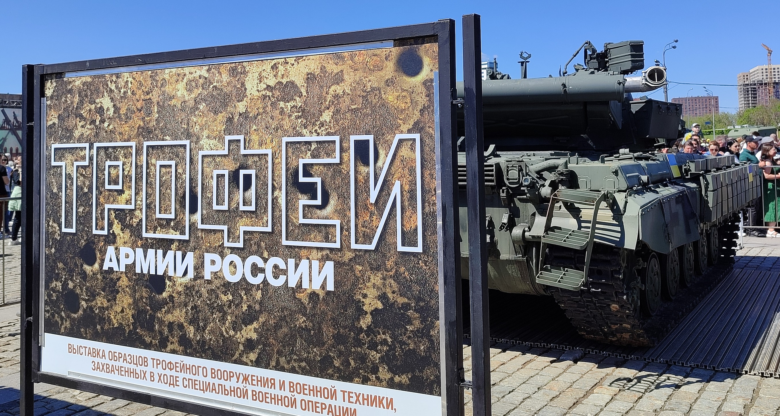 Трофейная техника. Москва. Поклонная гора. 2024 год. смотреть онлайн