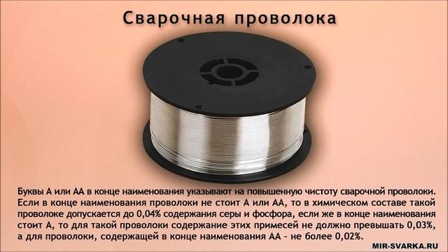 Сварочная проволока