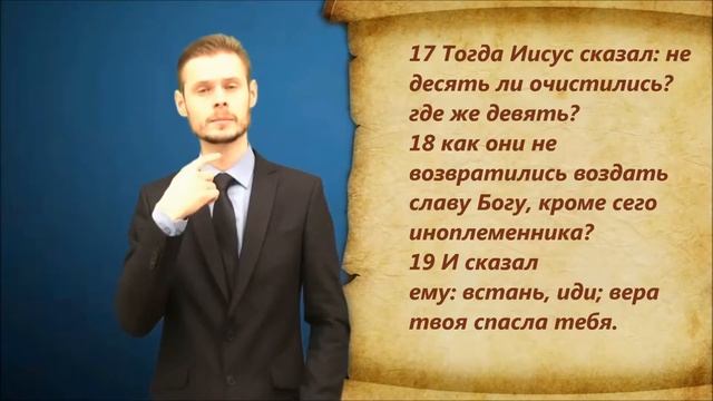 Евангелие от Луки. Глава 17. РЖЯ смотреть онлайн