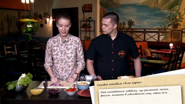 Готовим «Чили кон карне» смотреть онлайн