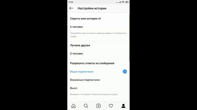 Как скрыть истории в Инстаграме от всех подписчиков или одного человека смотреть онлайн