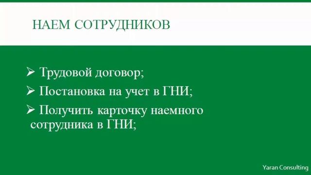 Как индивидуальному предпринимателю нанять сотрудника смотреть онлайн
