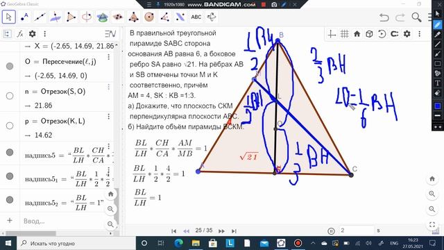 Ященко. ЕГЭ. Профильная математика. 3 вариант. 2021. 14 задание. GeoGebra. смотреть онлайн