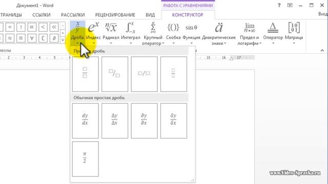 Как в документе ворд 2013 вставить формулу смотреть онлайн