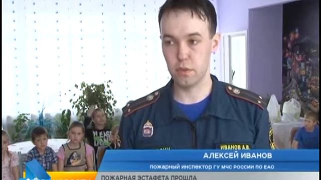 Биробиджанские дети-сироты узнали о пожарной безопасности из первых уст смотреть онлайн
