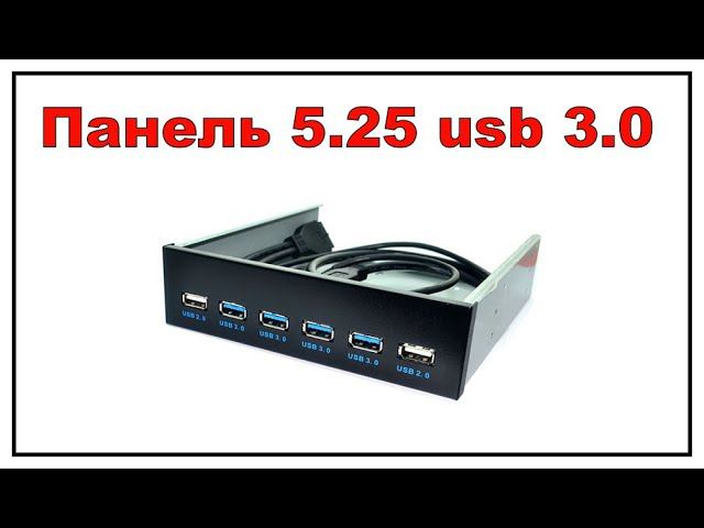 5.25 панель USB 3.0 в передний отсек ПК компьютера Card Reader смотреть онлайн