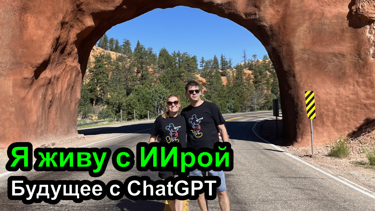 Я живу с ИИрой - будущее программистов с ИИ смотреть онлайн